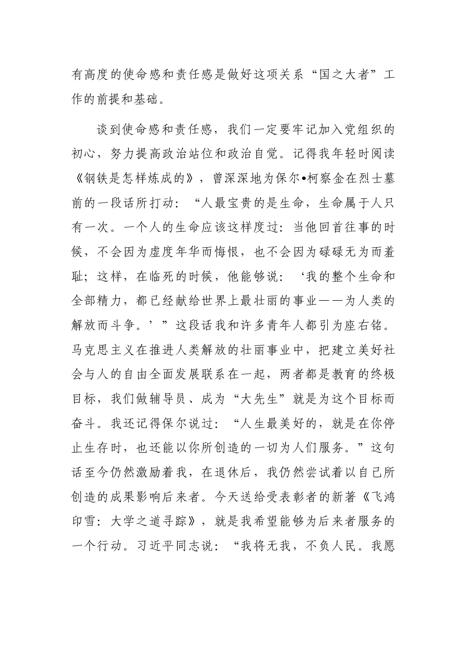 辅导员学长代表在2022年辅导员大会上的主题发言.docx,第4页预览