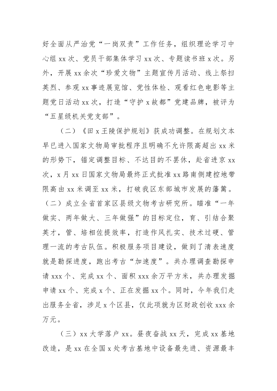 (4篇)博物馆年度工作总结汇编.docx,第2页预览