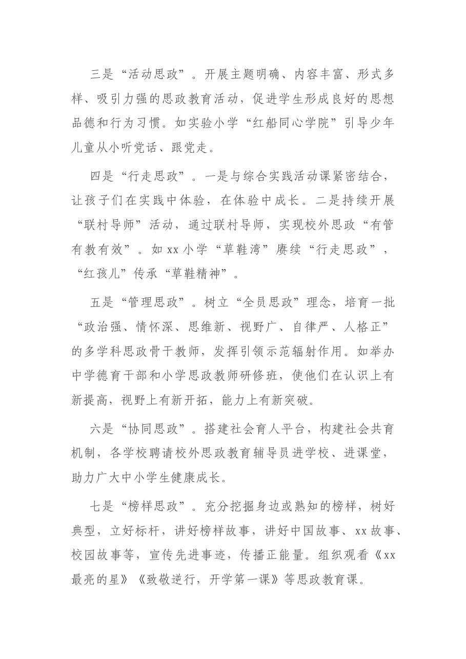 在2021年全市宣传思想工作会议上的发言.docx,第2页预览