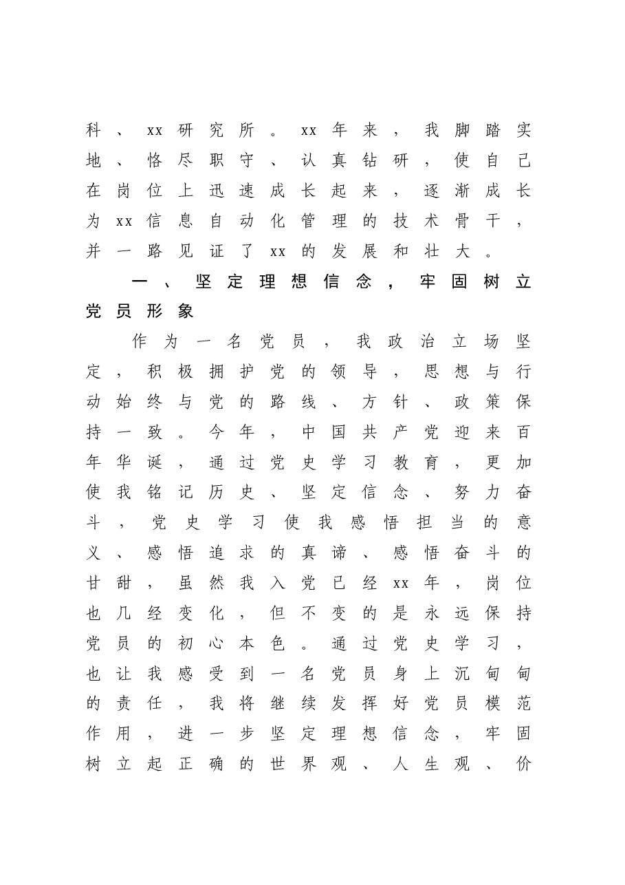 优秀共产党员事迹交流材料.docx,第2页预览