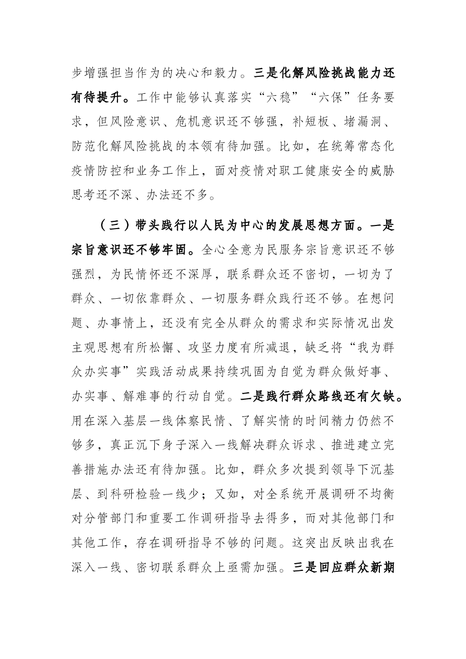 市委机关局长党史学习教育专题民主生活会对照检查材料.docx,第3页预览