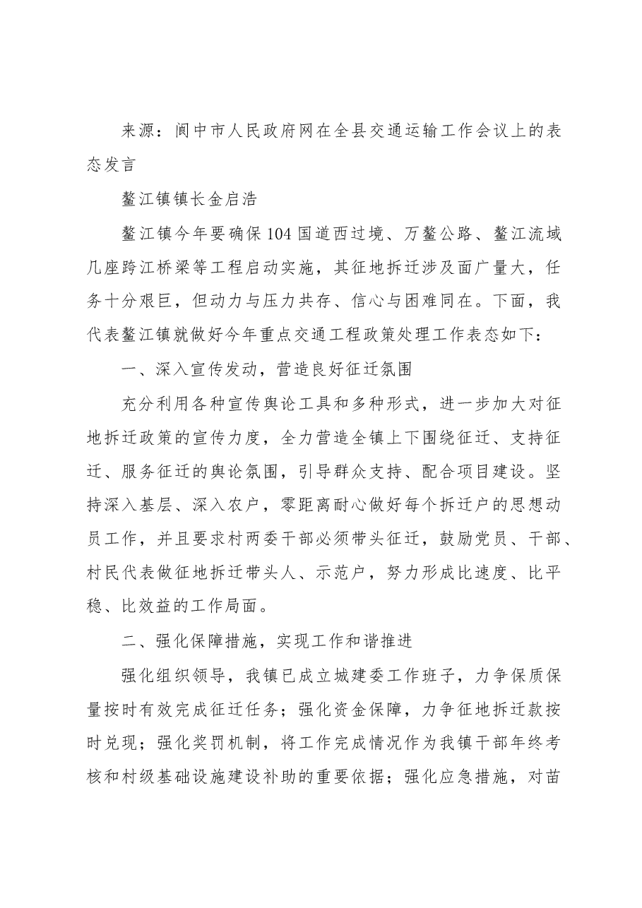 镇长表态发言.docx,第4页预览