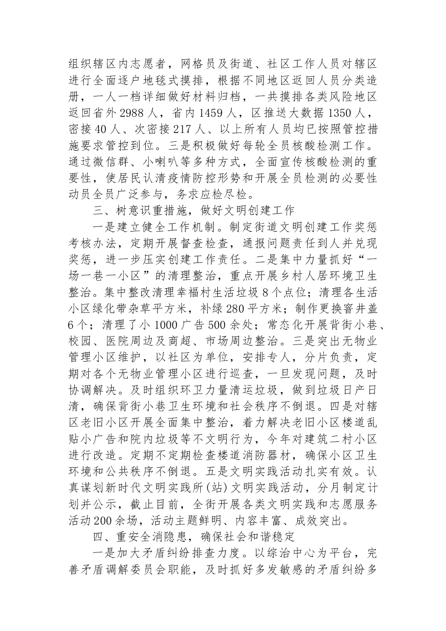 （22篇）2022年工作总结及2023年工作计划汇编.docx，第4页预览
