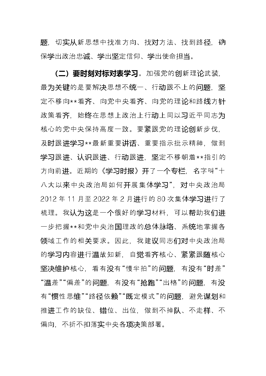 在领导干部和主要负责同志读书班上的发言.docx,第3页预览