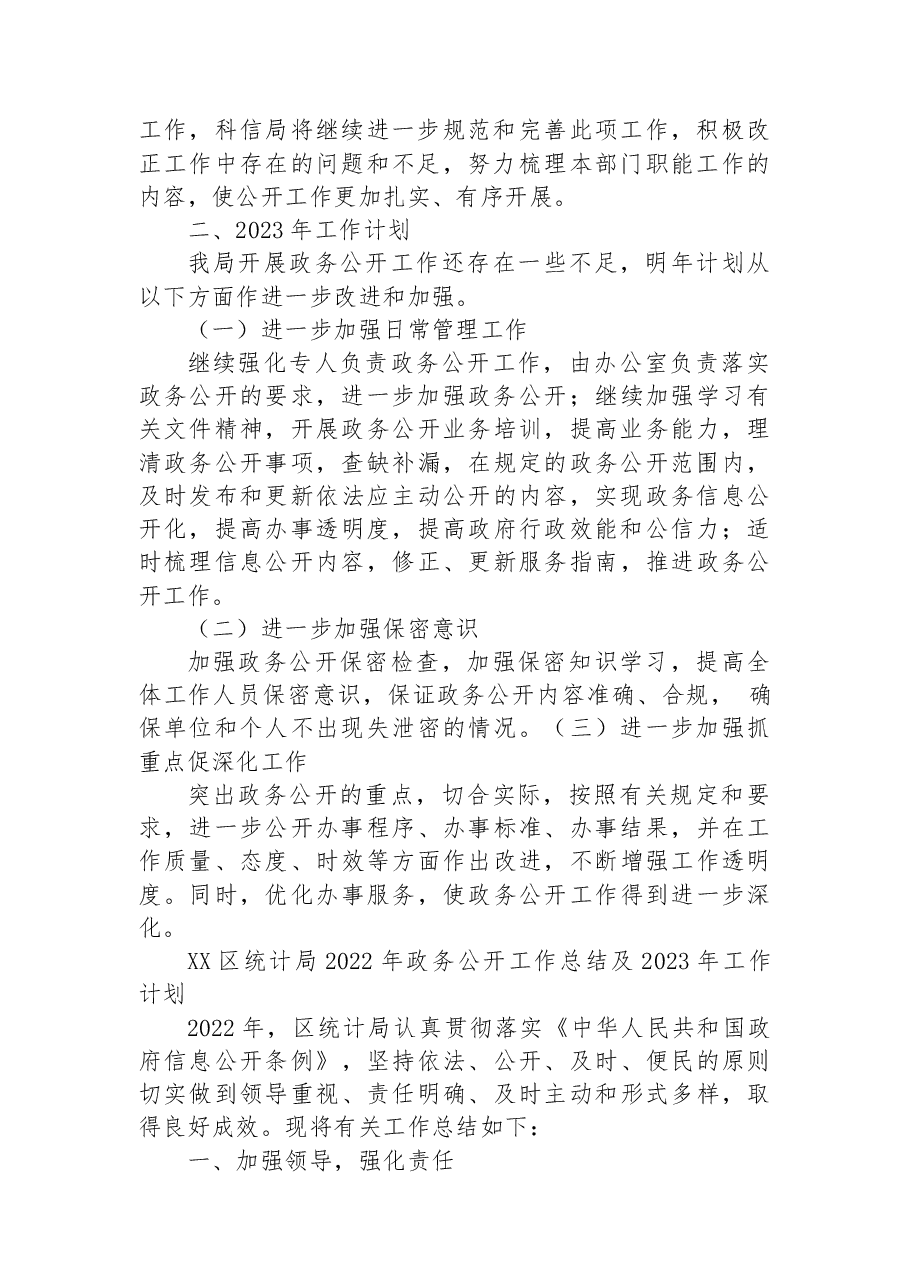 (12篇)2022年政务公开工作总结及2023年工作计划汇编.docx,第4页预览