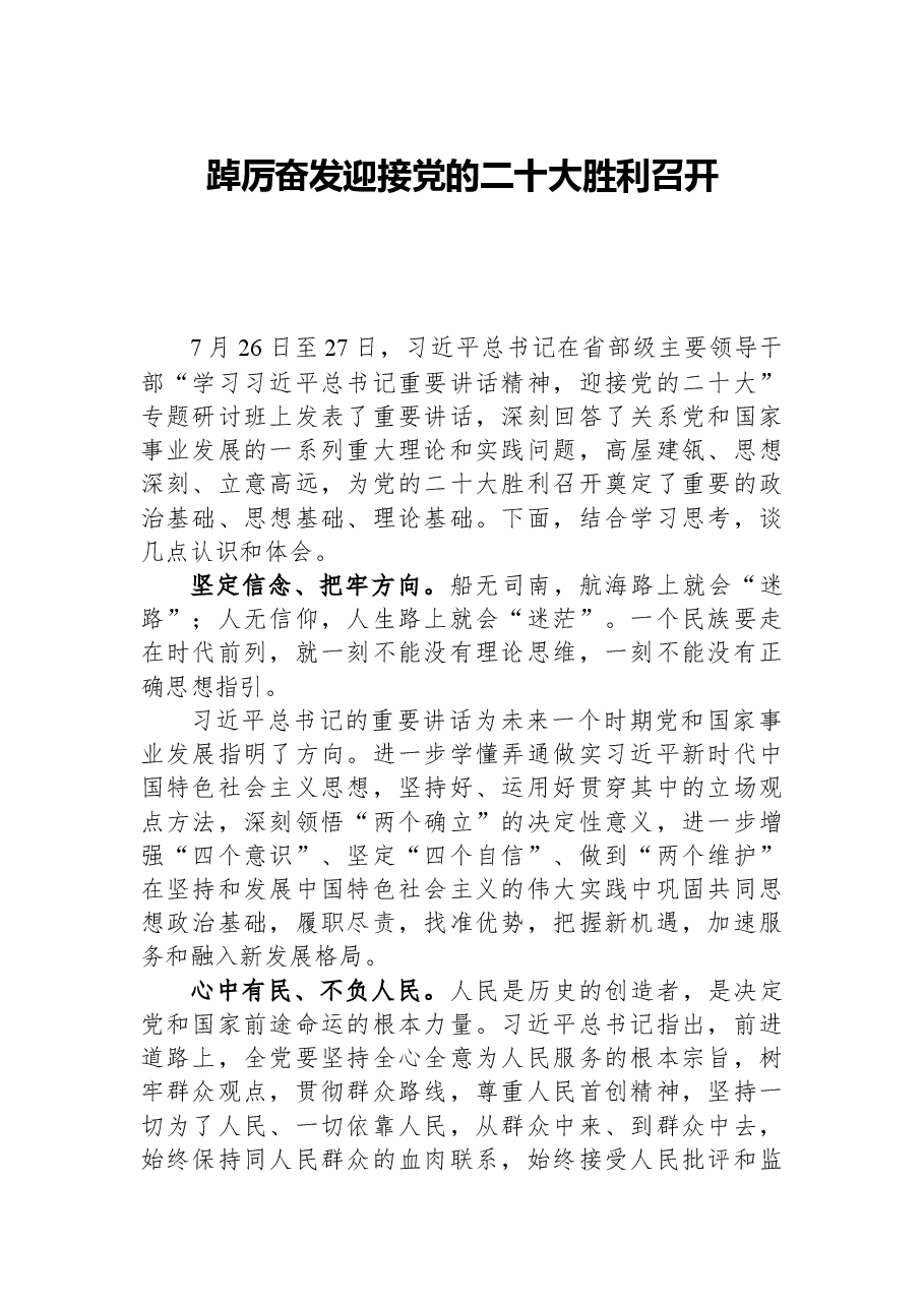 (2篇)学习贯彻省部级主要领导干部专题研讨班重要讲话心得体会.docx,第1页预览