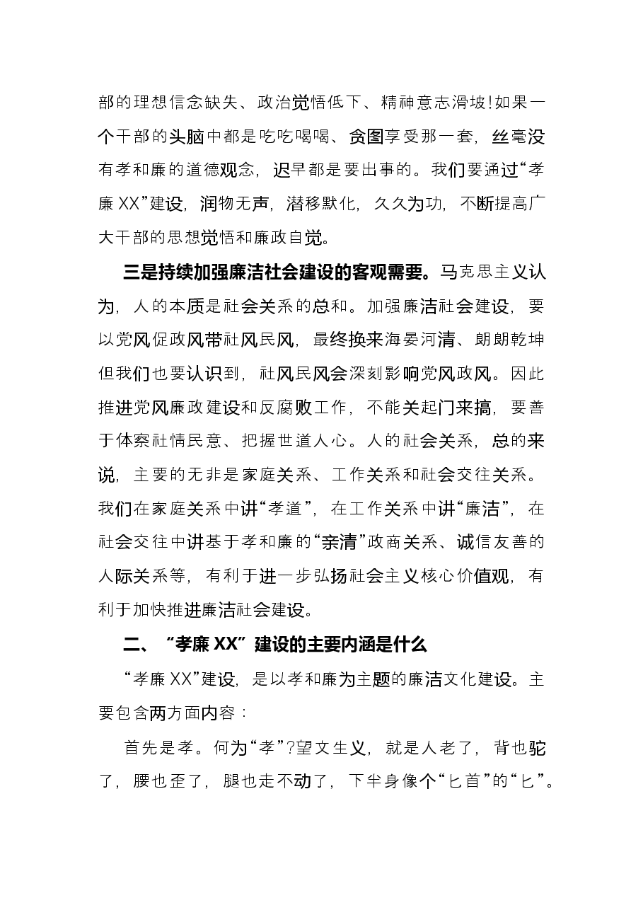 在全区孝廉建设动员部署会上的发言.docx,第3页预览