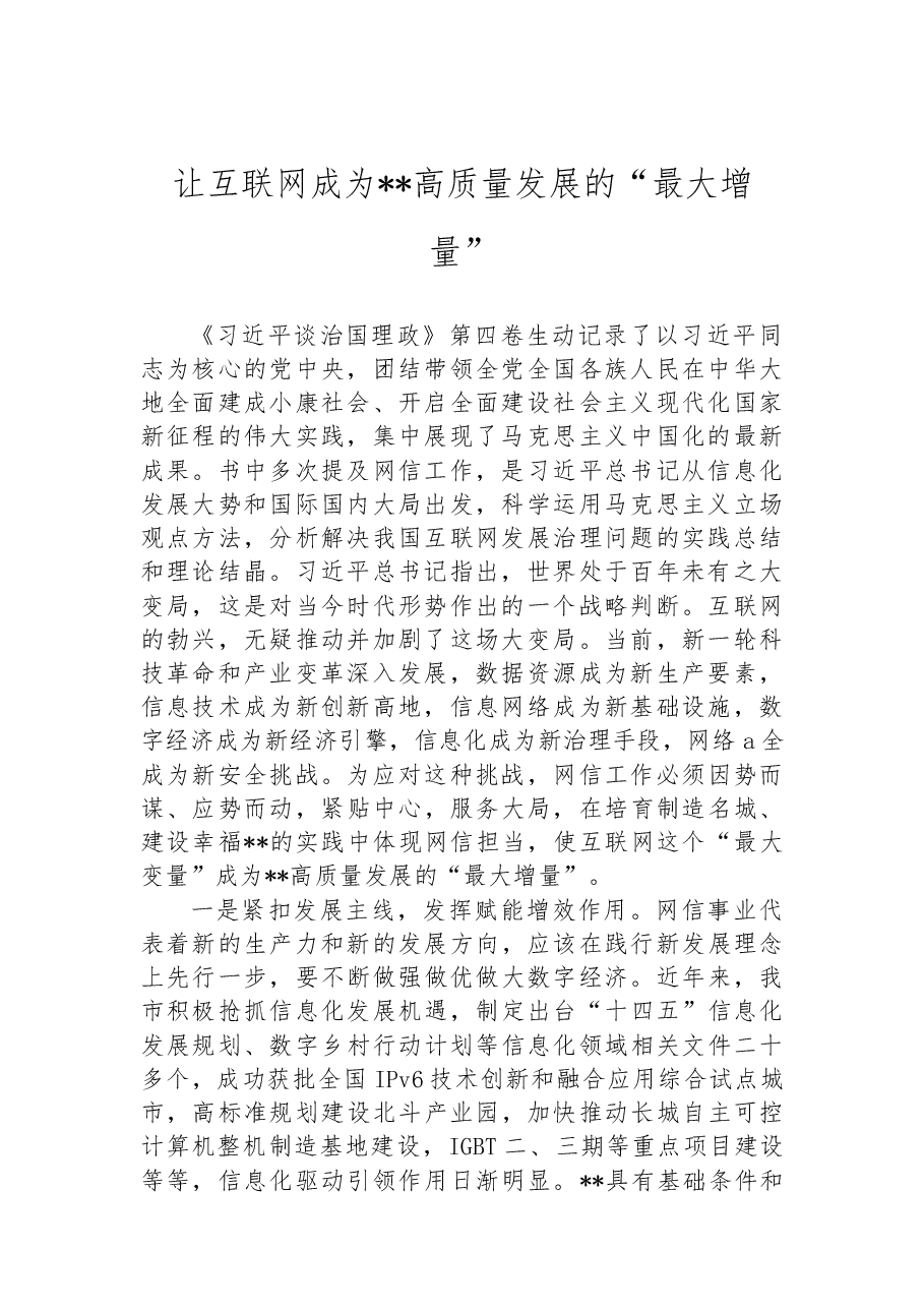 （9篇）在学习《习近平谈治国理政》第四卷研讨会上的发言汇编.docx，第2页预览