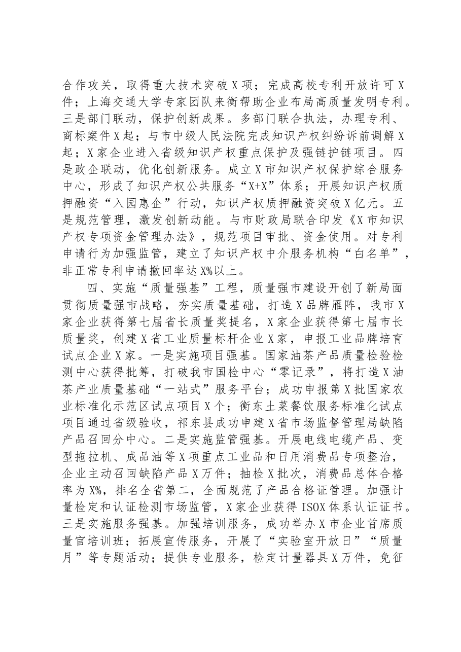 市场监督管理局会议交流发言材料.docx,第3页预览