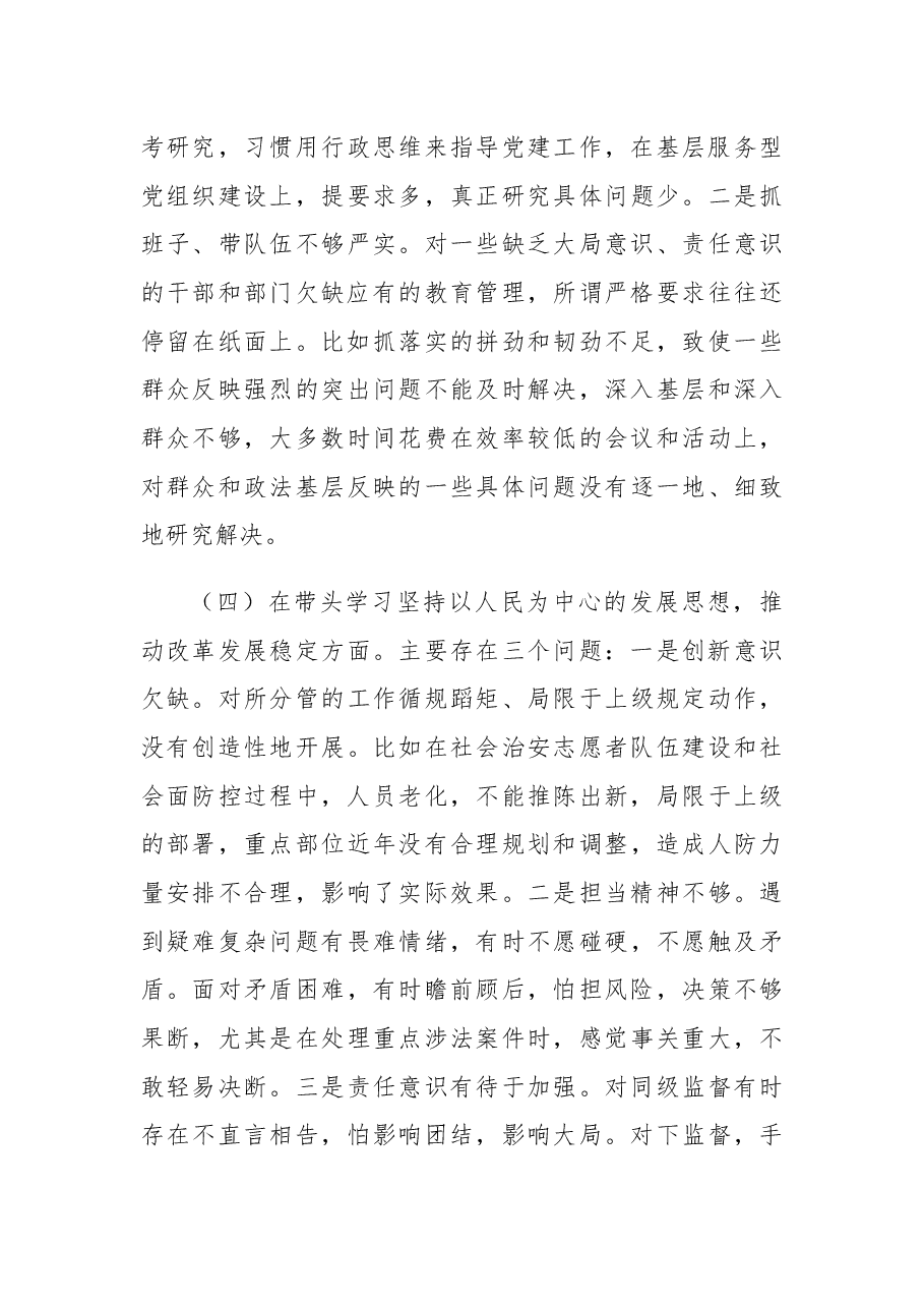 某县委常委、政法委书记2022年度民主生活会“六个带头”个人对照检查材料.docx,第3页预览