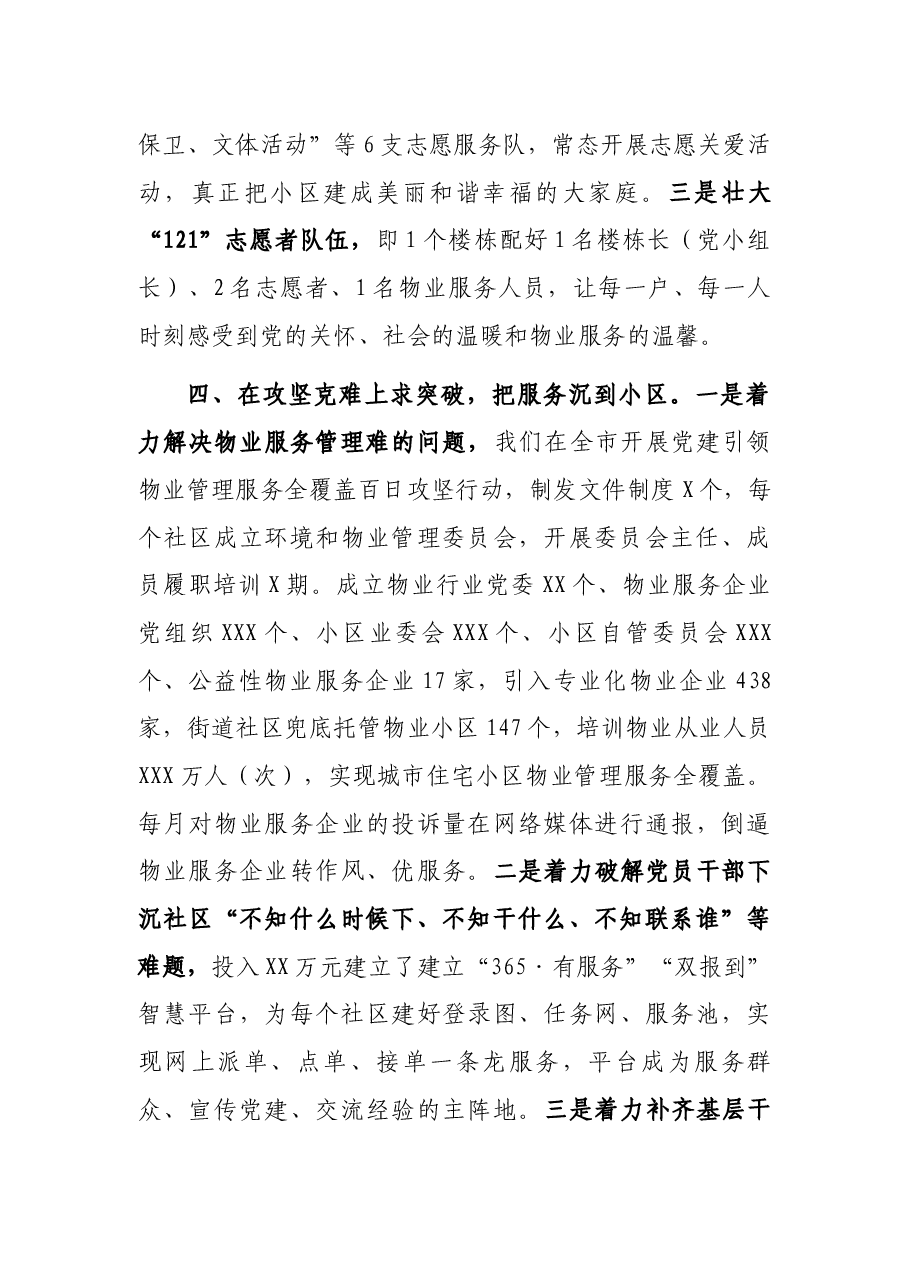 组织部长会议发言:坚持大抓基层 打造党建引领城市治理样板.docx,第4页预览