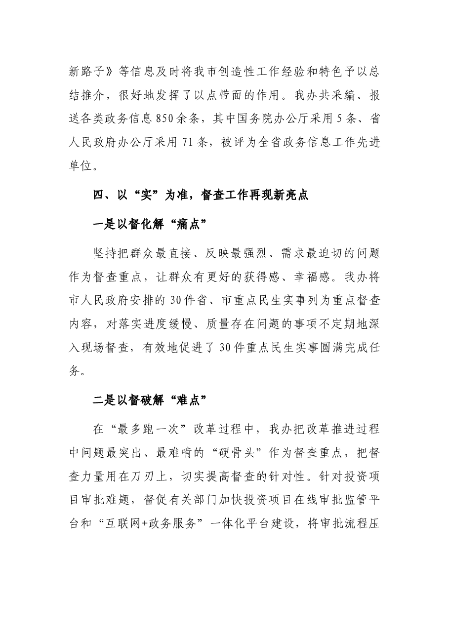 市政府办公室主任经验交流发言.docx,第4页预览