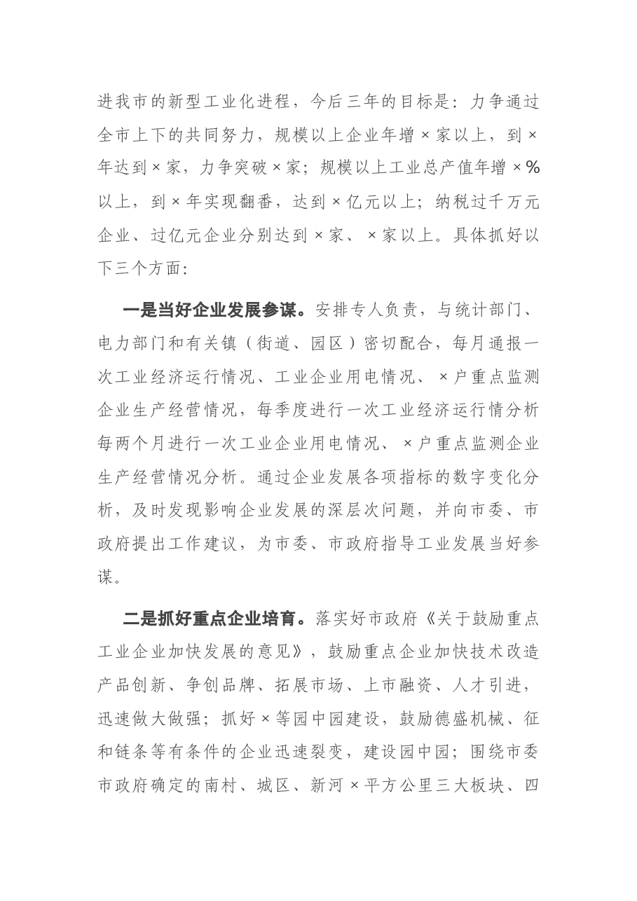 在外出考察学习交流会上的发言.docx,第3页预览