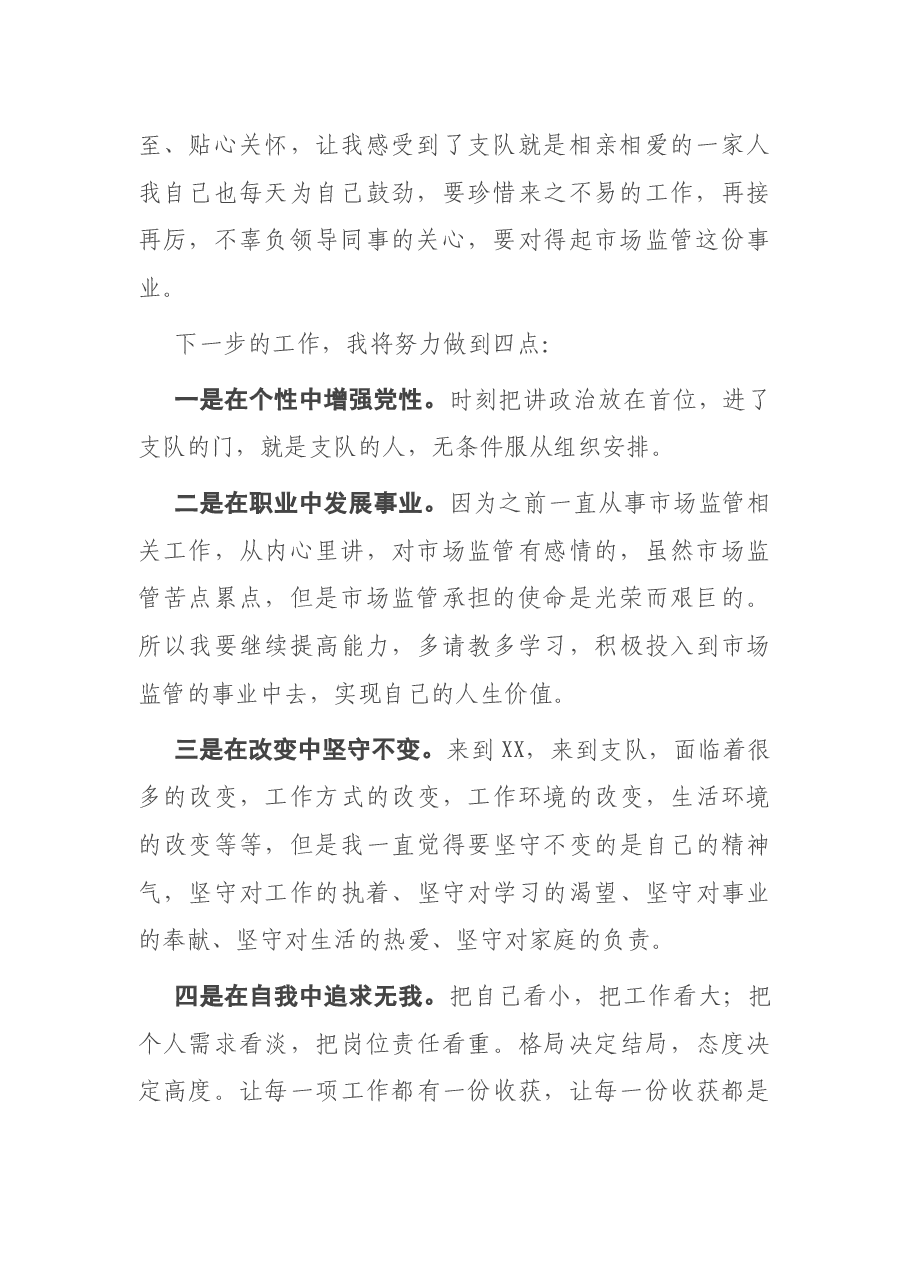 新入职人员座谈会表态材料.docx，第2页预览