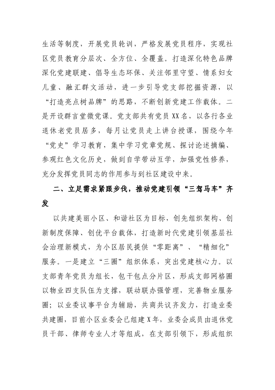 X居委书记关于如何做好社区工作的交流发言.docx,第2页预览