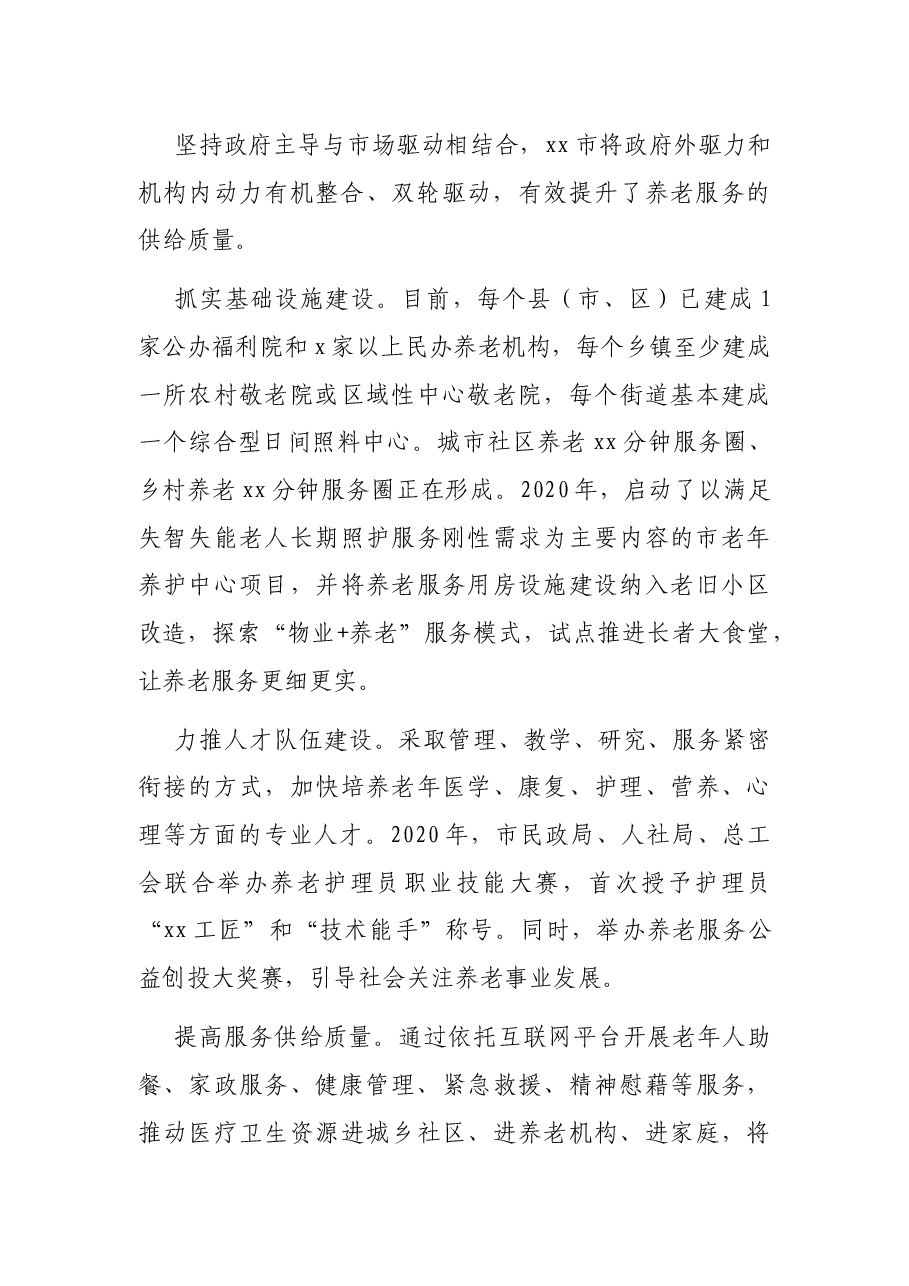 老年工作研讨发言:有效提升老年人的生活质量和幸福指数(民政局党组书记、局长).docx,第3页预览