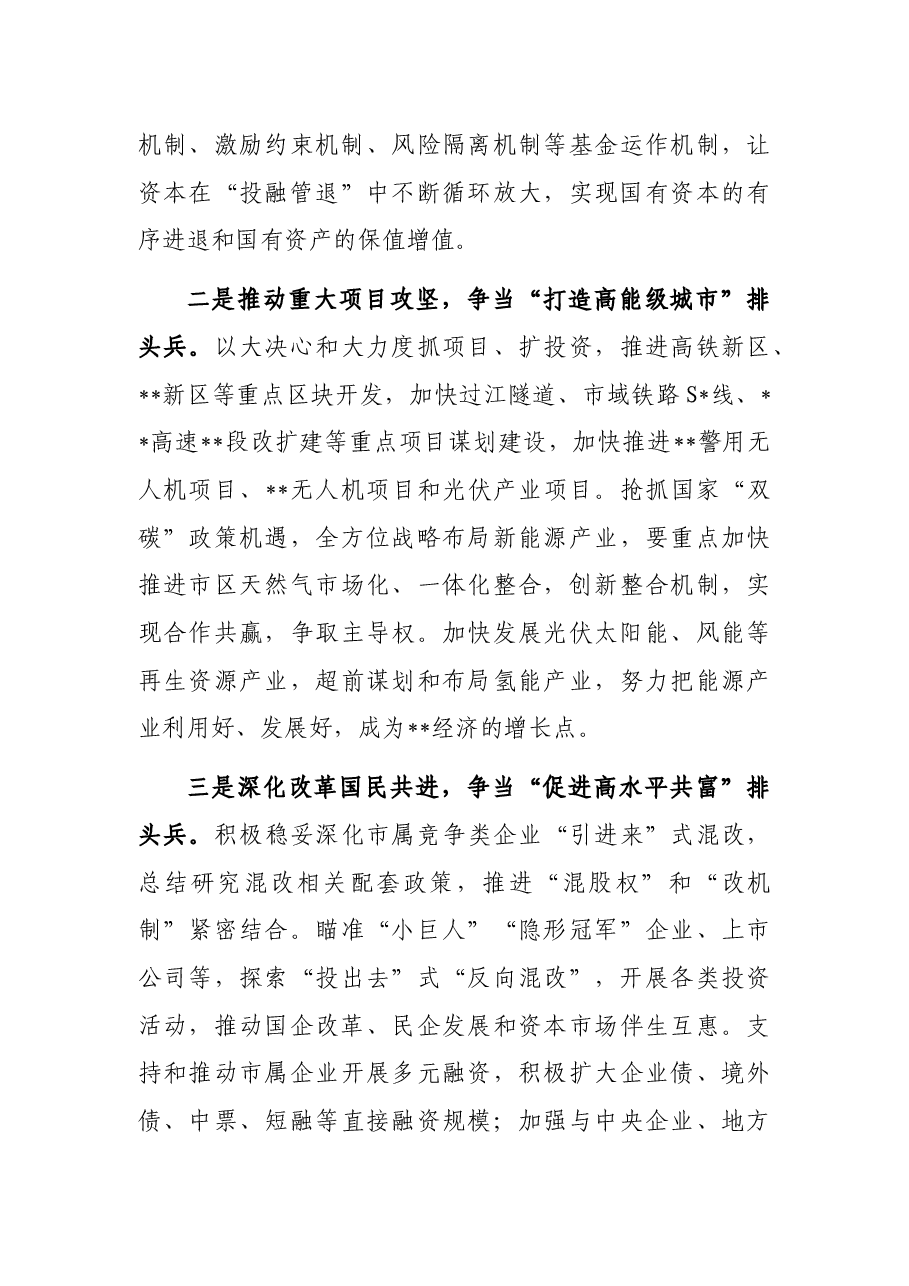 国资委党工委关于国企改革三年行动经验交流发言材料.docx,第3页预览