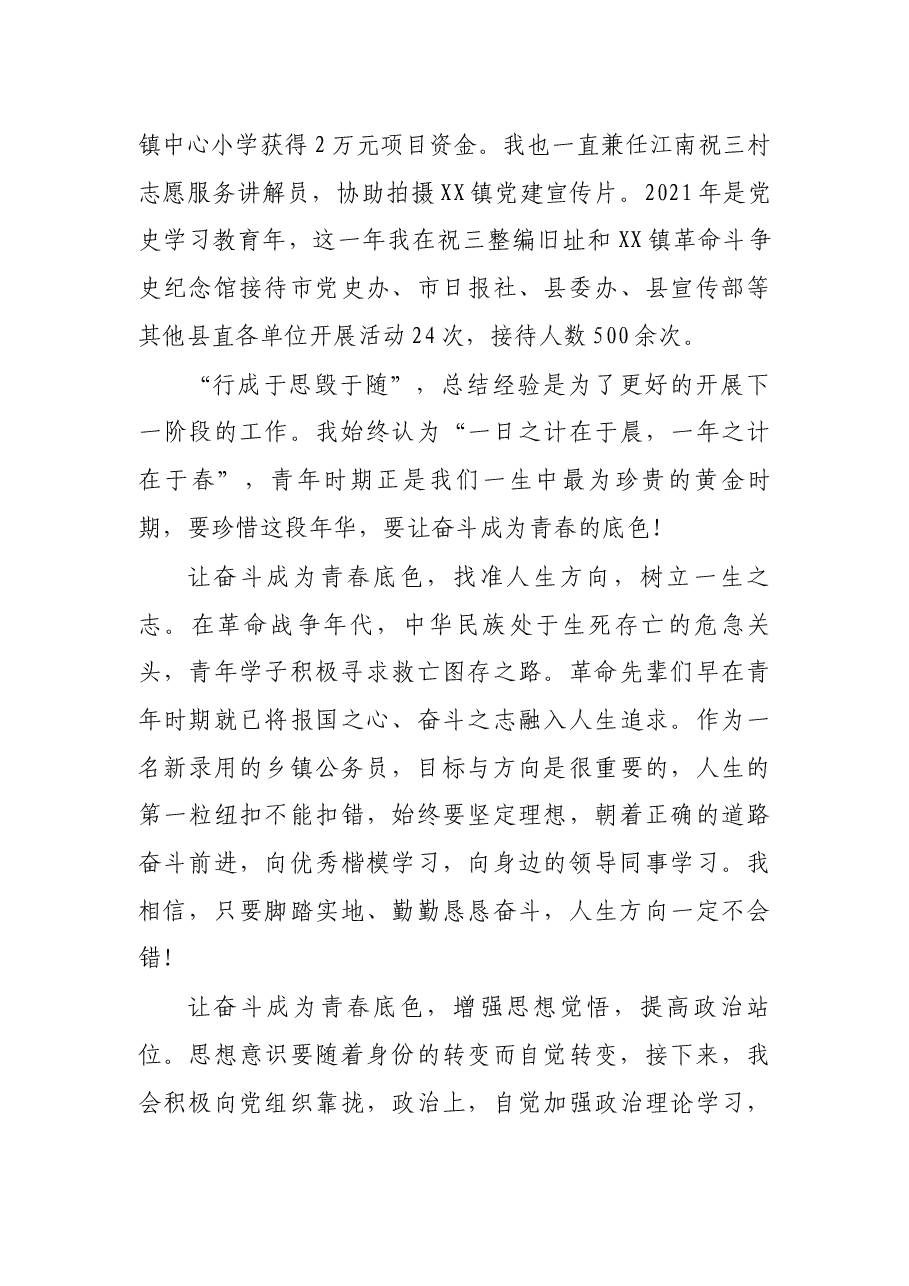 青年干部座谈会发言材料(乡镇干部).docx,第4页预览