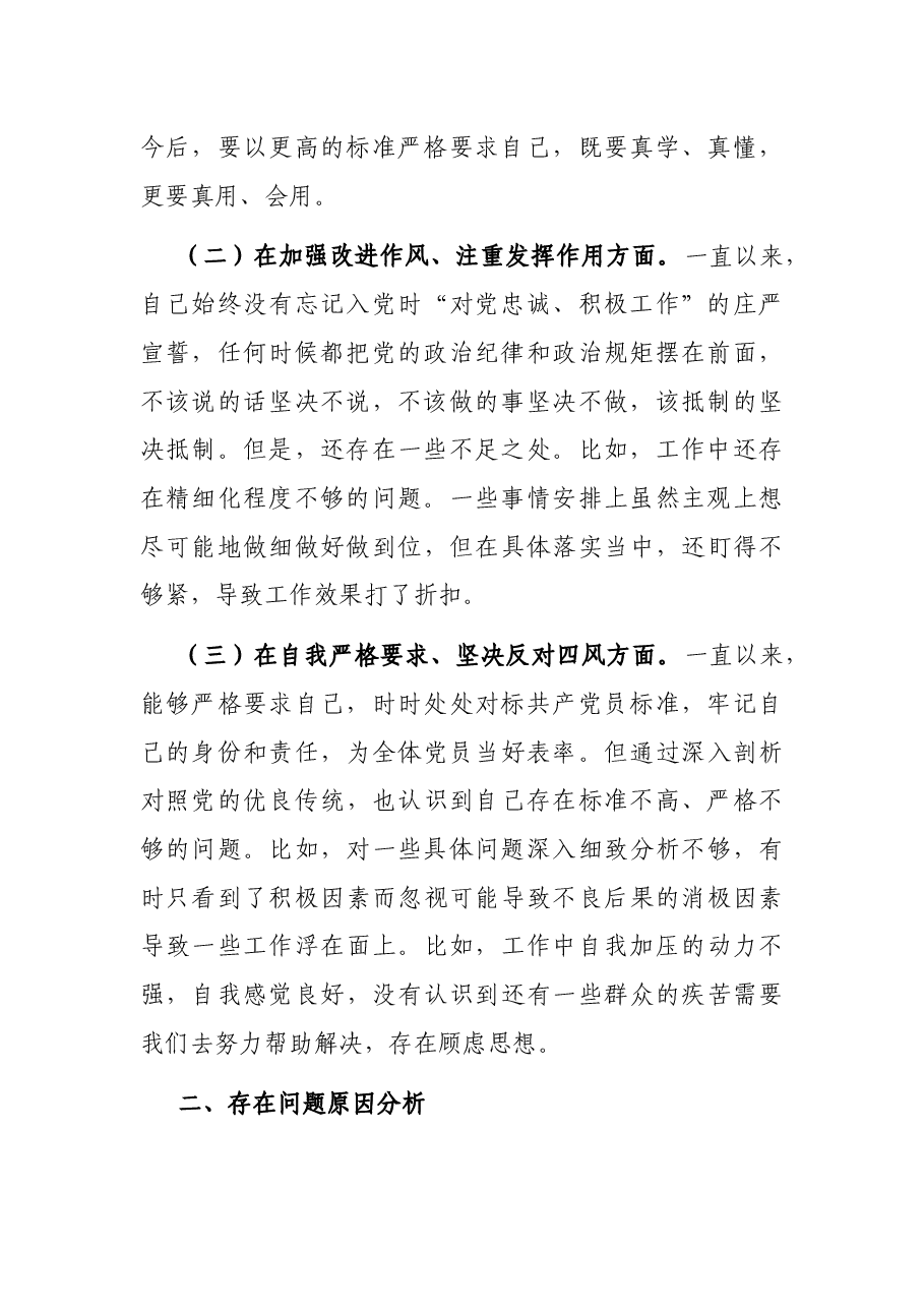 幼儿师范学校副校长关于开展X等人严重违纪违法案件以案促改专题民主生活会发言材料.docx,第2页预览
