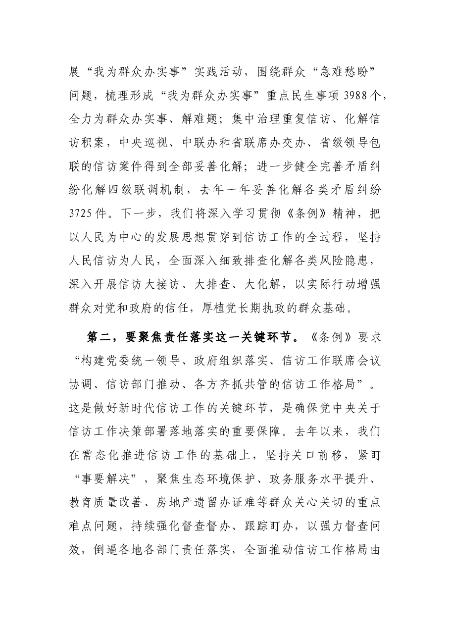 中心组学习信访工作条例研讨发言提纲.docx,第2页预览