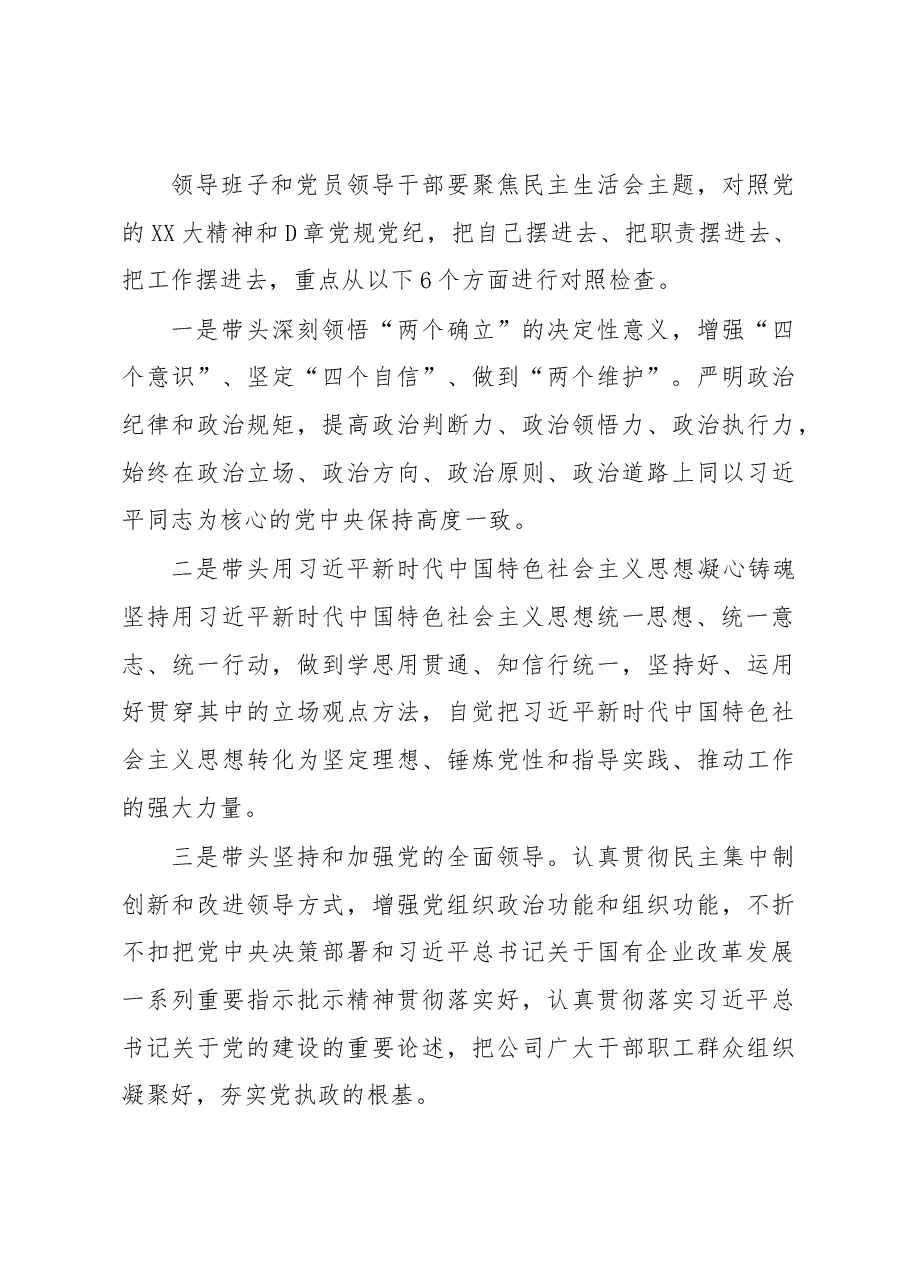 关于认真开好2022年度党员领导干部民主生活会的方案.docx,第3页预览