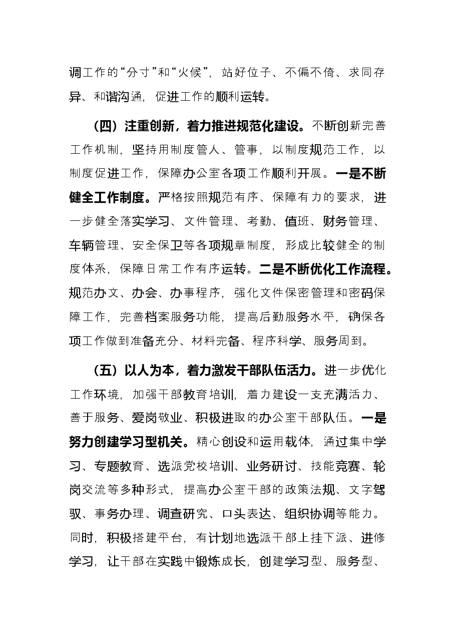 在全市党委办公室主任座谈会上的发言.docx,第4页预览