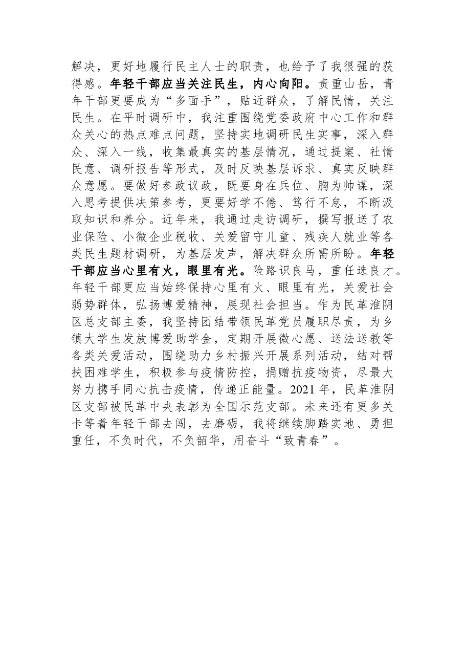 (16篇)年轻干部座谈会发言汇编.docx,第3页预览