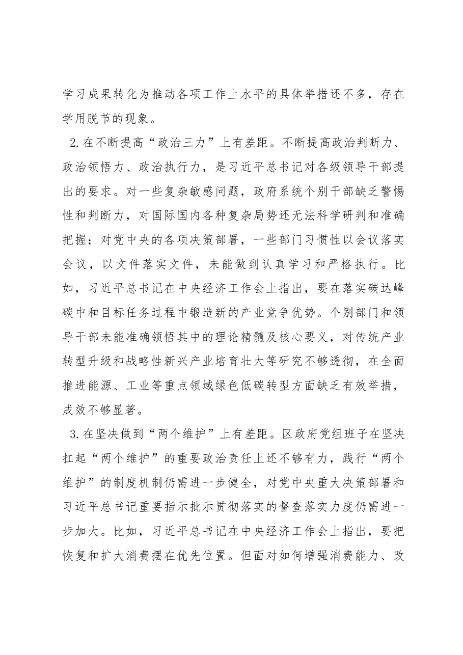 政府党组班子2022年度民主生活会对照检查材料.docx,第3页预览