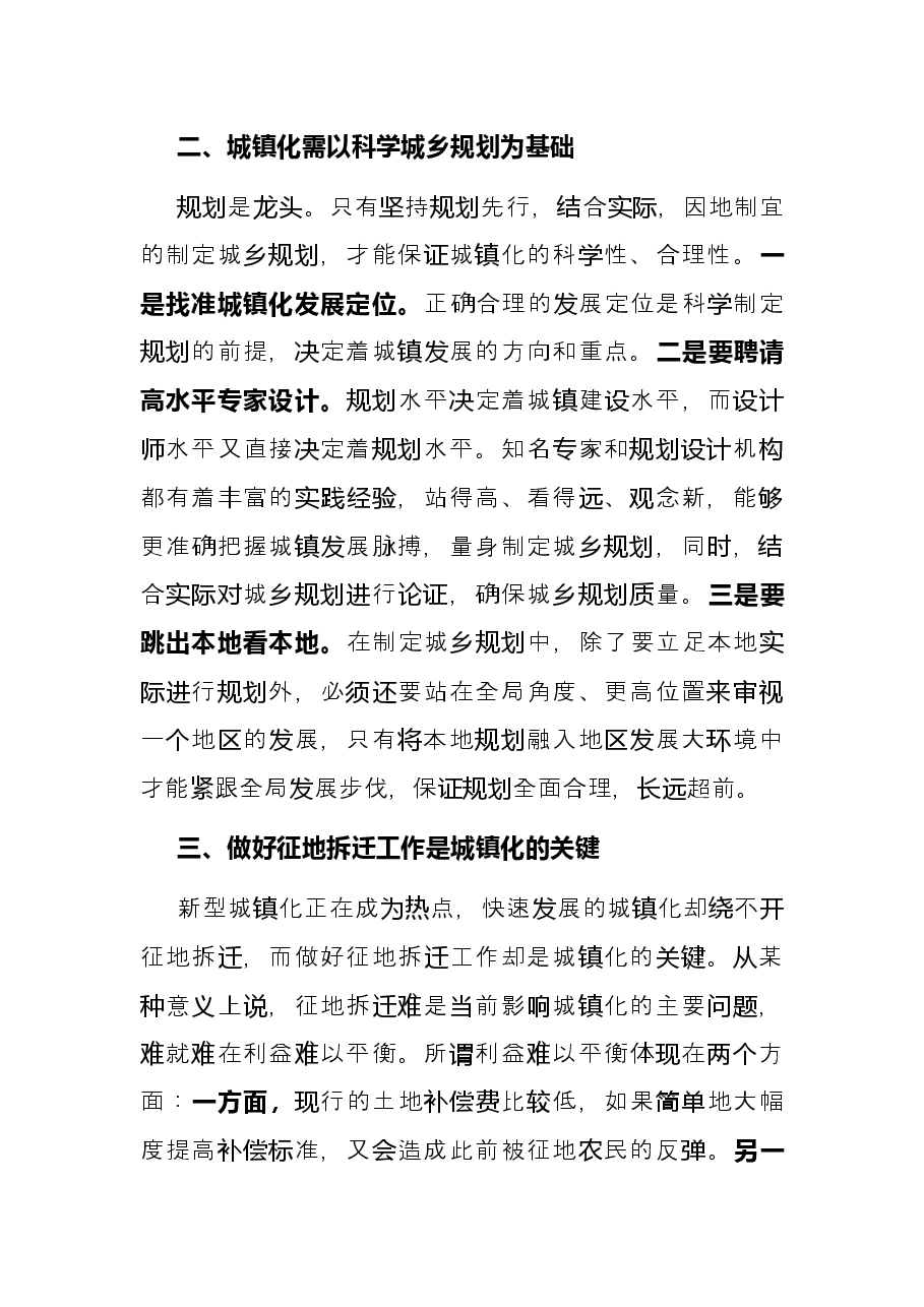 新型城镇化建设专题研修班”培训学习心得体会.docx,第3页预览