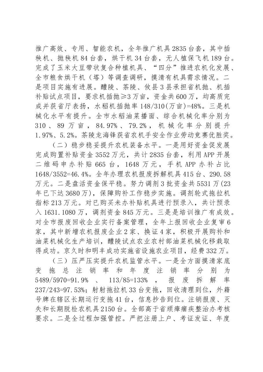 (3篇)2022年工作总结和2023年工作要点汇编.docx,第2页预览