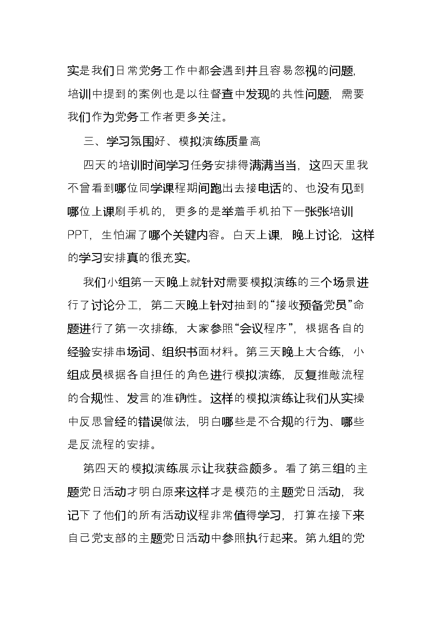 2022年度党支部书记培训班学员学习心得.docx,第2页预览