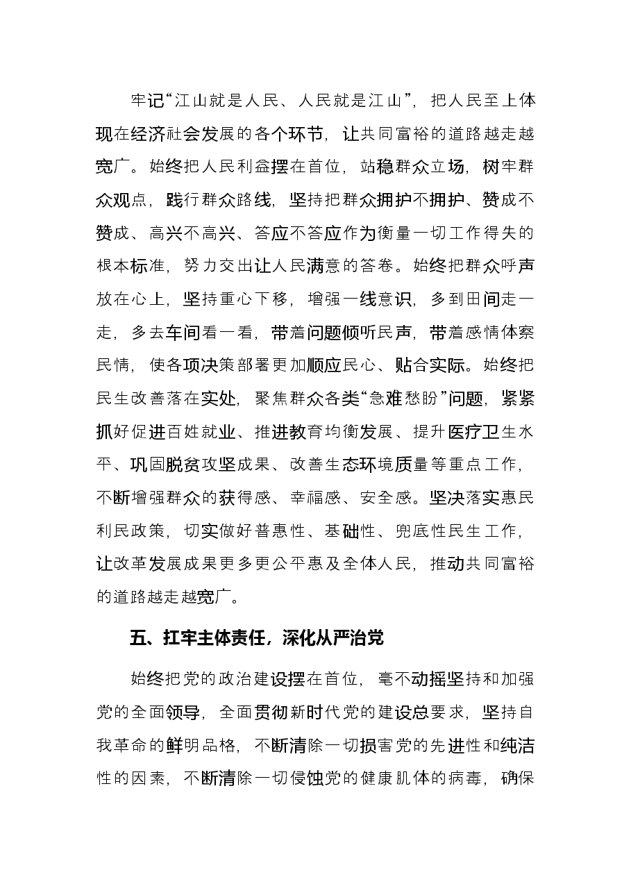 政法研讨发言:在建设社会主义现代化新X中彰显政法之为.docx,第4页预览