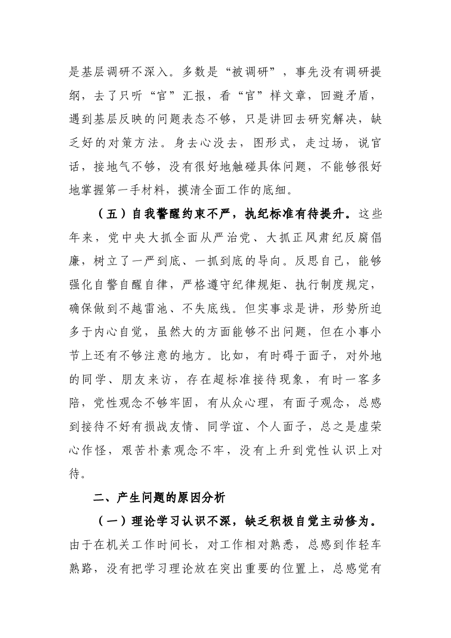 领导干部学习教育民主生活会个人对照检查材料.docx，第4页预览