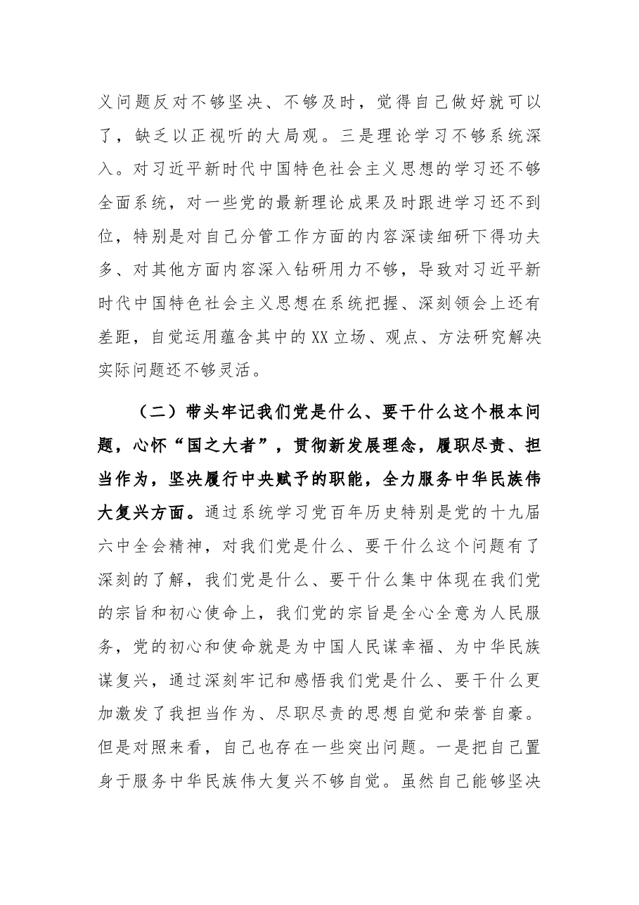 副市长2021年党史学习教育专题民主生活会对照检查材料.docx,第3页预览
