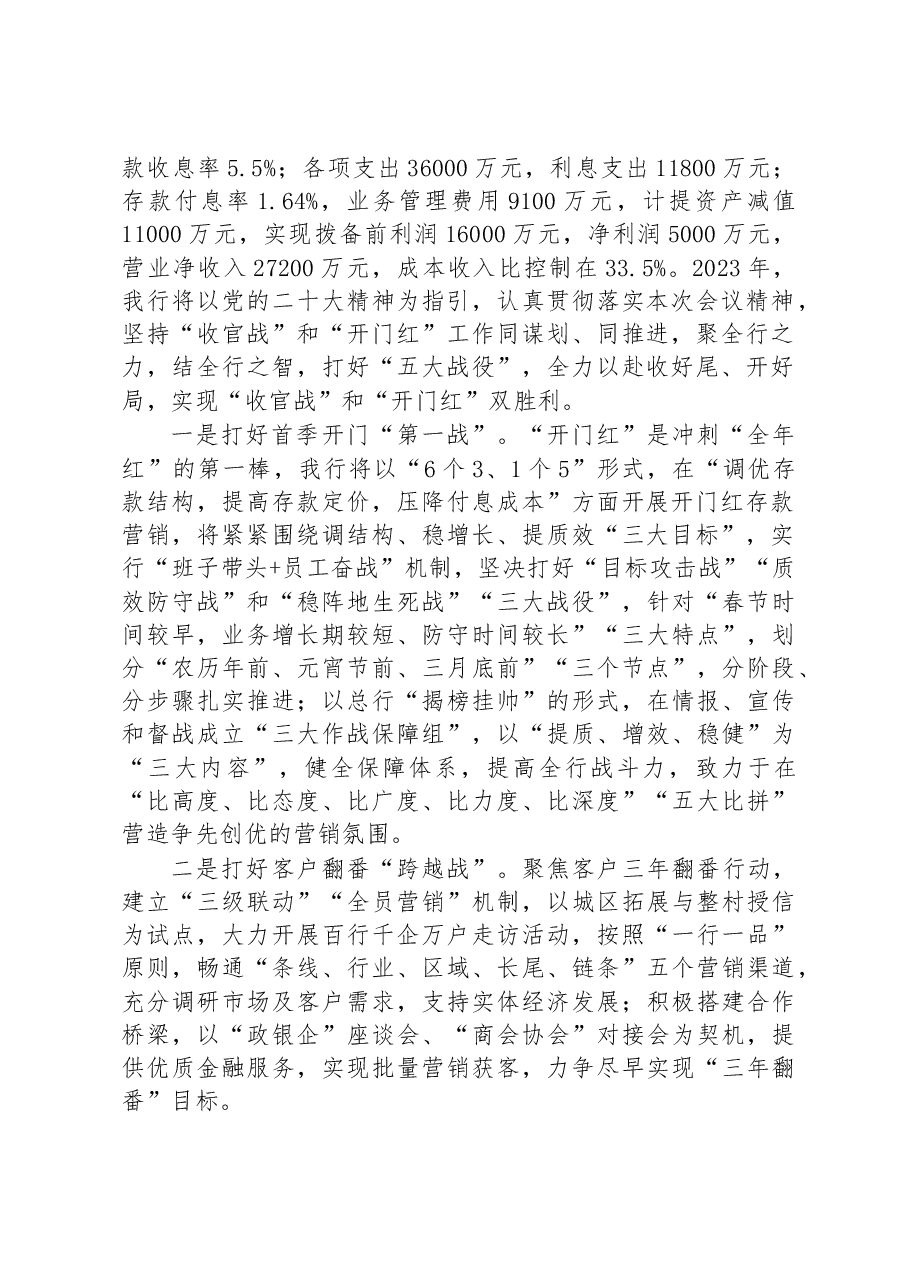 某银行2023年工作思路座谈会发言稿.docx,第2页预览