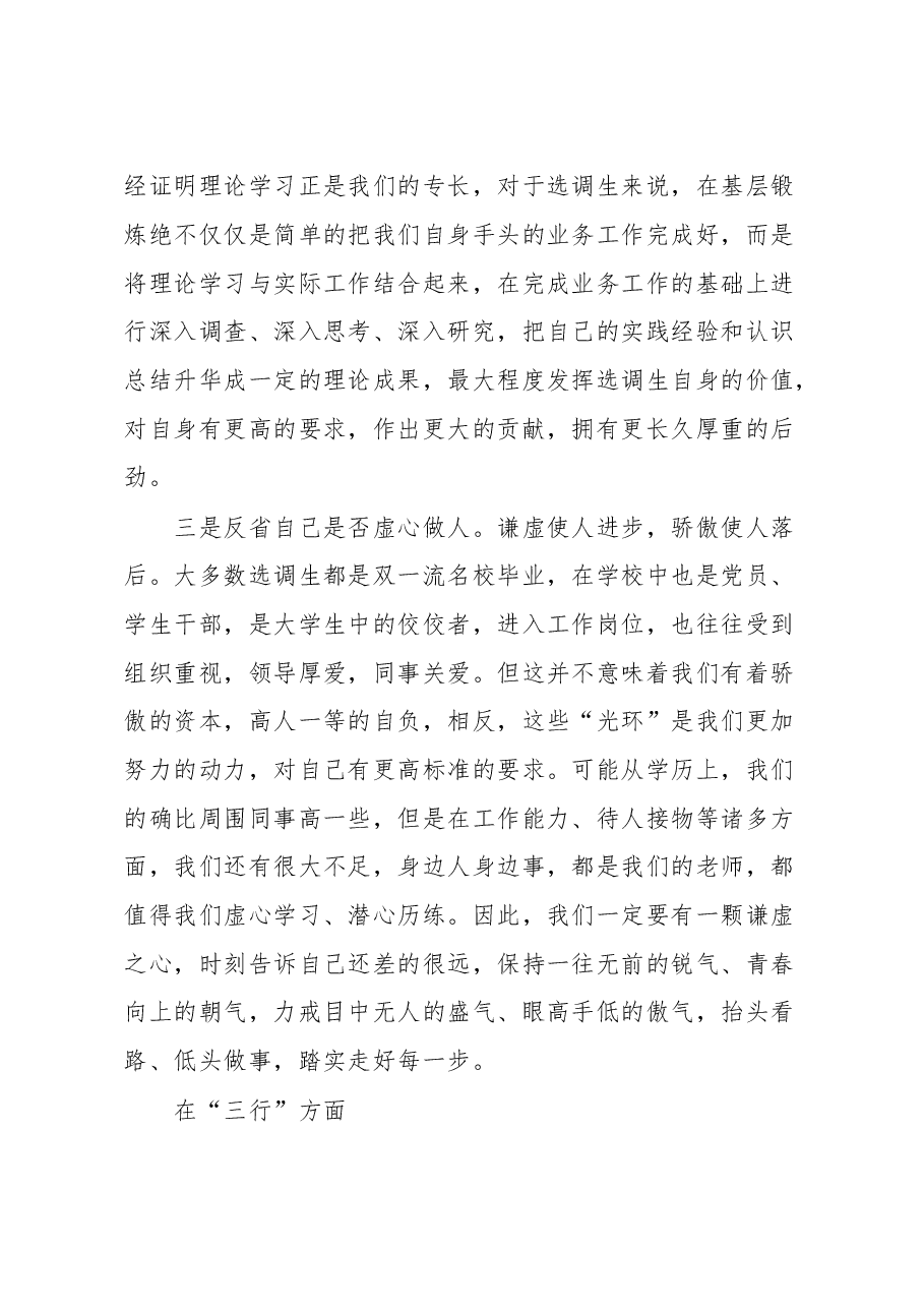 2023年选调生座谈会发言.docx,第3页预览