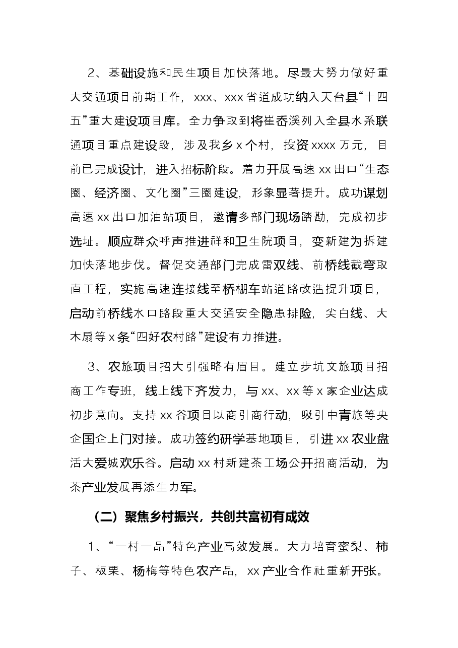 2021年工作总结及2022年发展思路(镇乡).docx,第2页预览