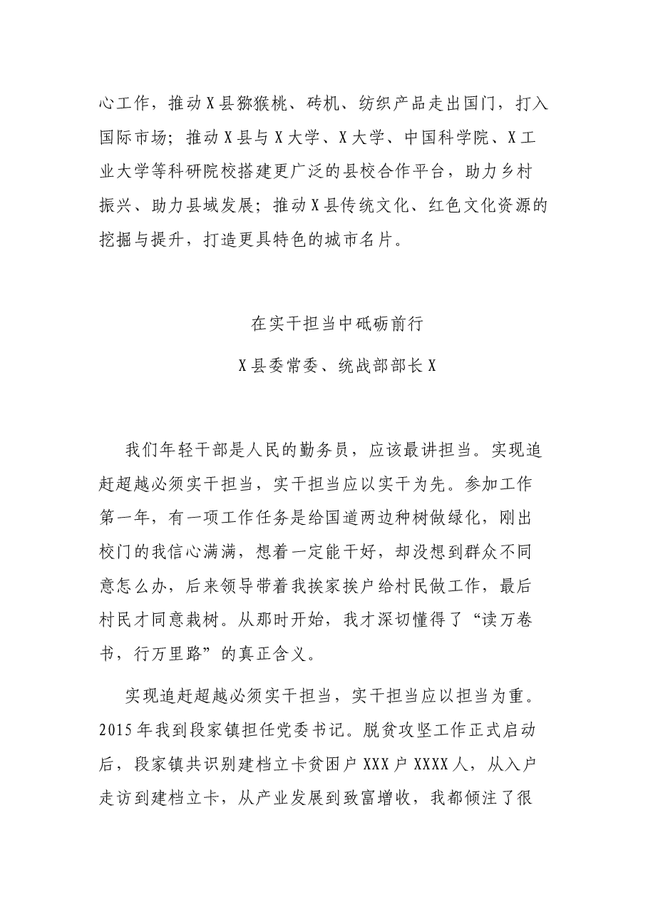 (10篇)优秀年轻干部工作座谈会发言材料汇编 .docx,第3页预览