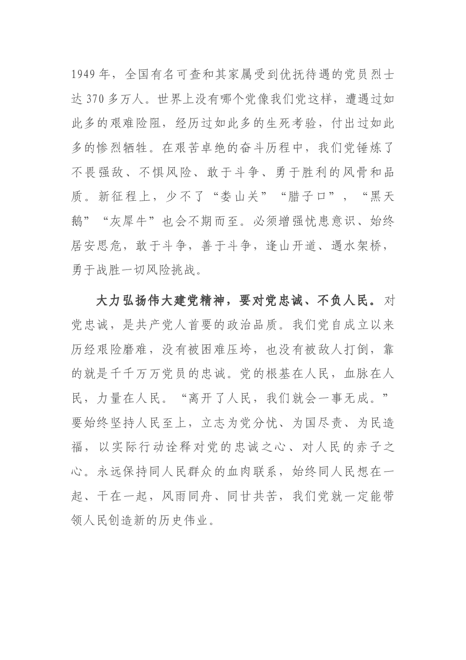 “七一讲话”心得体会:弘扬伟大建党精神.docx,第3页预览
