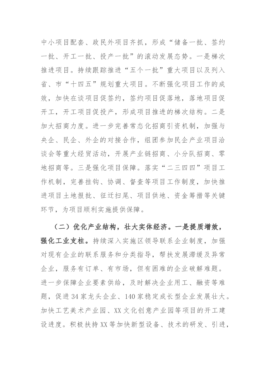 区委书记在全市第一季度经济分析会上的表态发言.docx,第3页预览