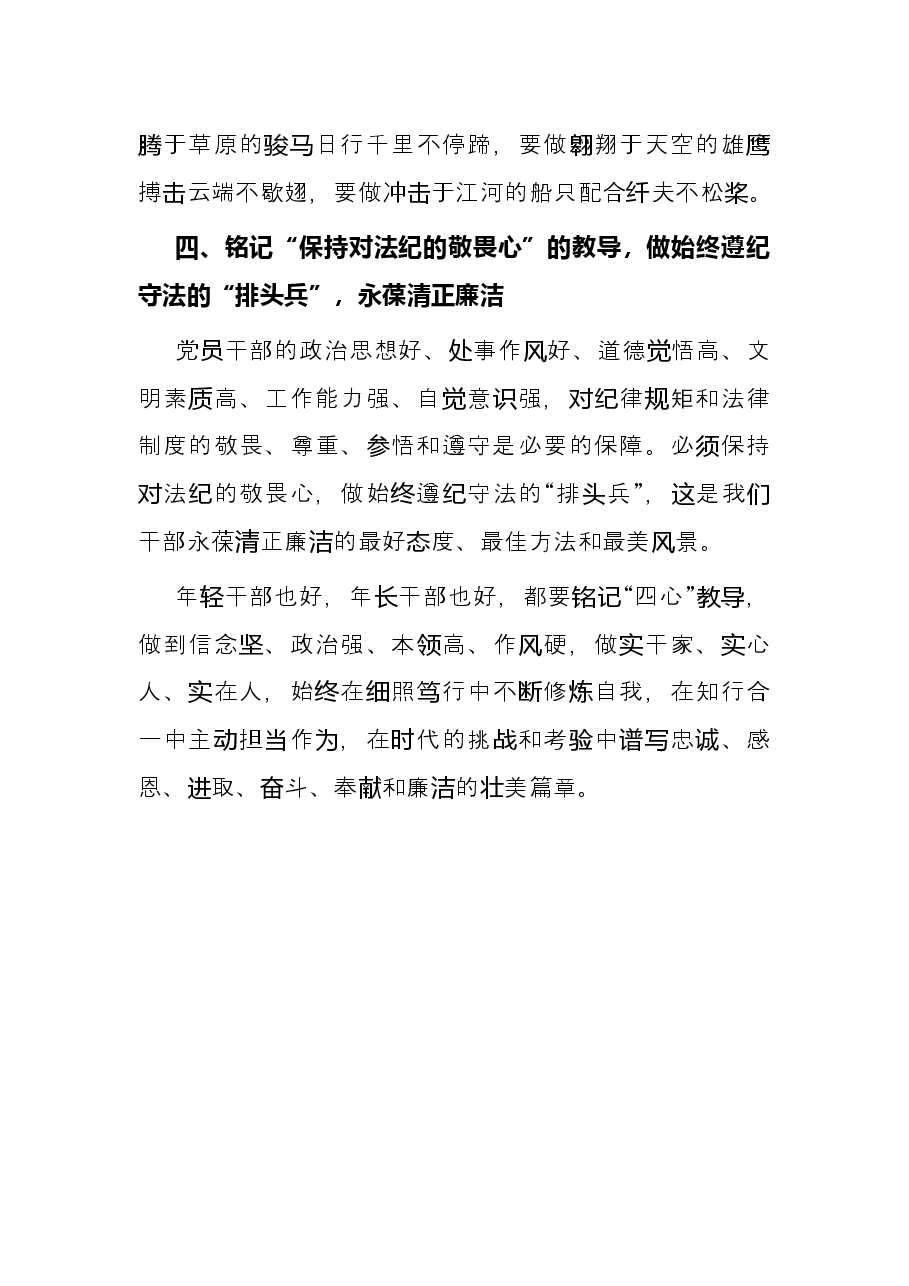 学习《习近平谈治国理政》第四卷心得体会:铭记“四颗心” 做好实心人.docx,第3页预览