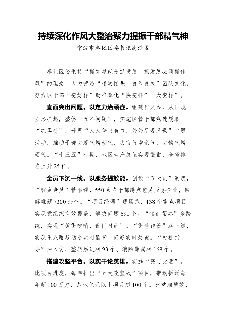浙江省委县（市、区）委书记工作交流会发言汇编（10篇）.docx，第2页预览