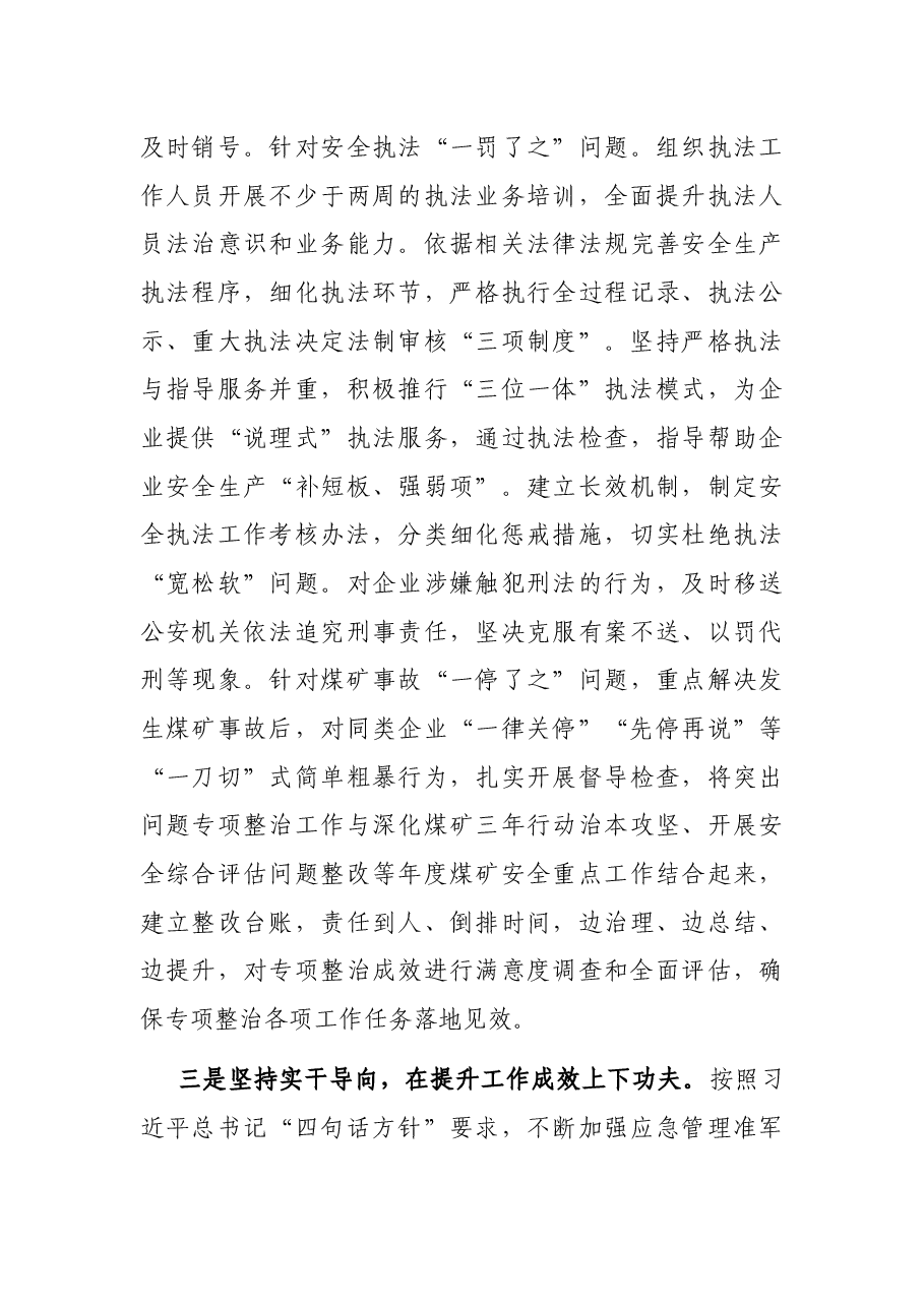 在加强作风建设切实解决群众反映强烈突出问题专项整治工作座谈会上的发言.docx,第4页预览