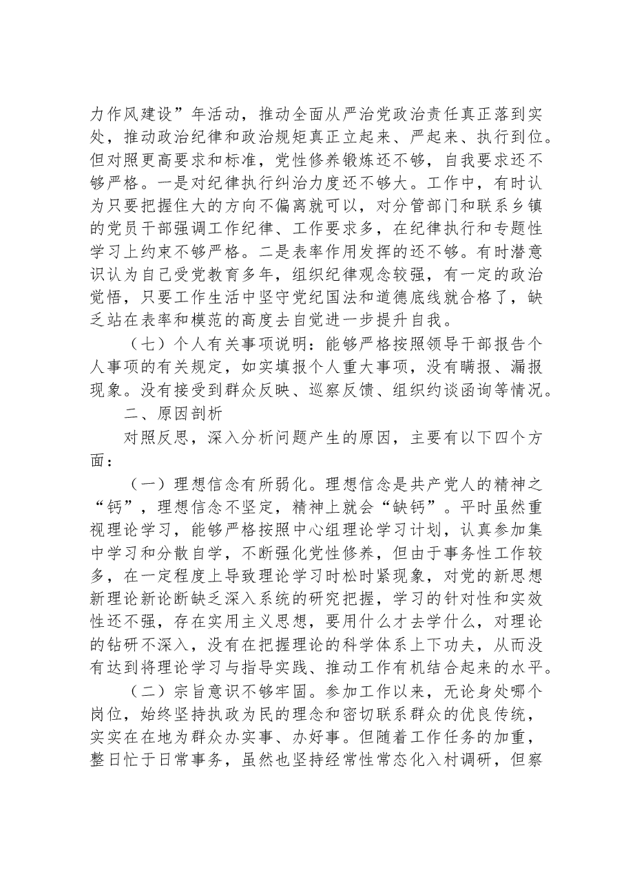 某区委副书记2022年民主生活会发言材料.doc,第4页预览