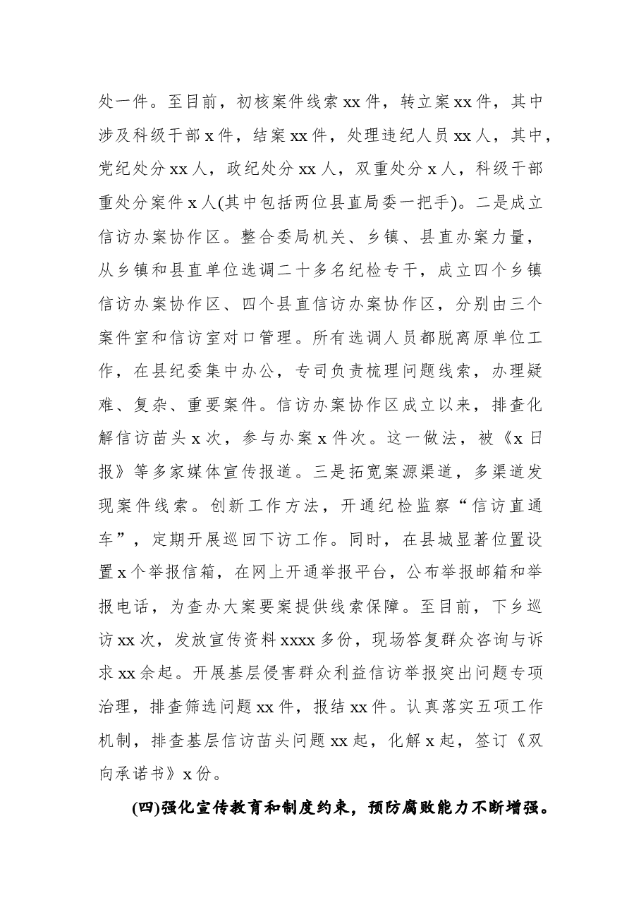 2021年纪检监察上半年工作总结.docx,第4页预览