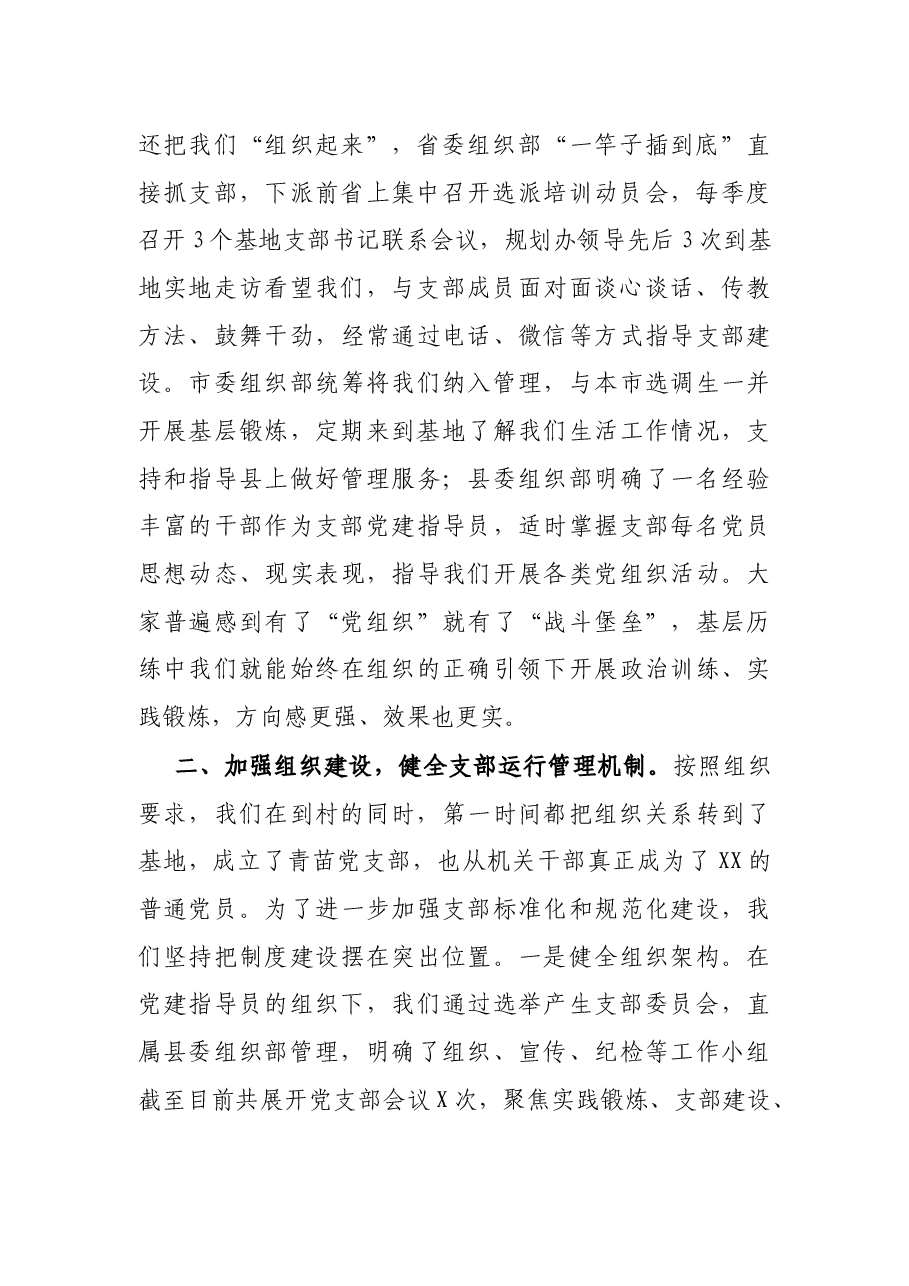 在X基地选调生座谈会上的发言.docx，第2页预览