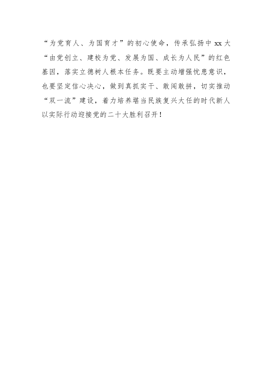 (7篇)学习贯彻2022年全国两会精神心得体会、研讨发言汇编.docx,第3页预览