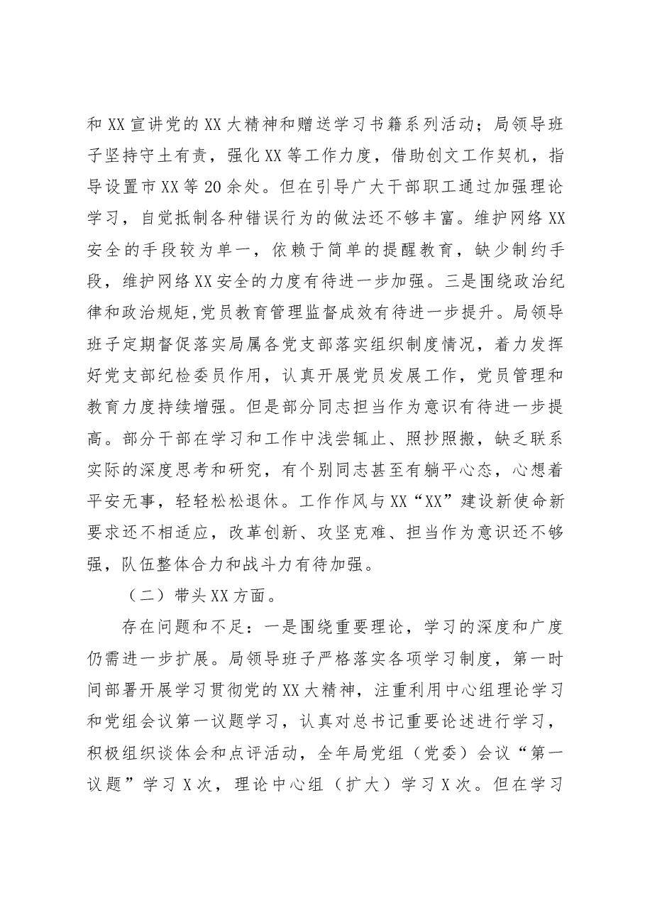 局领导班子2022年度民主生活会对照检查材料.docx，第2页预览
