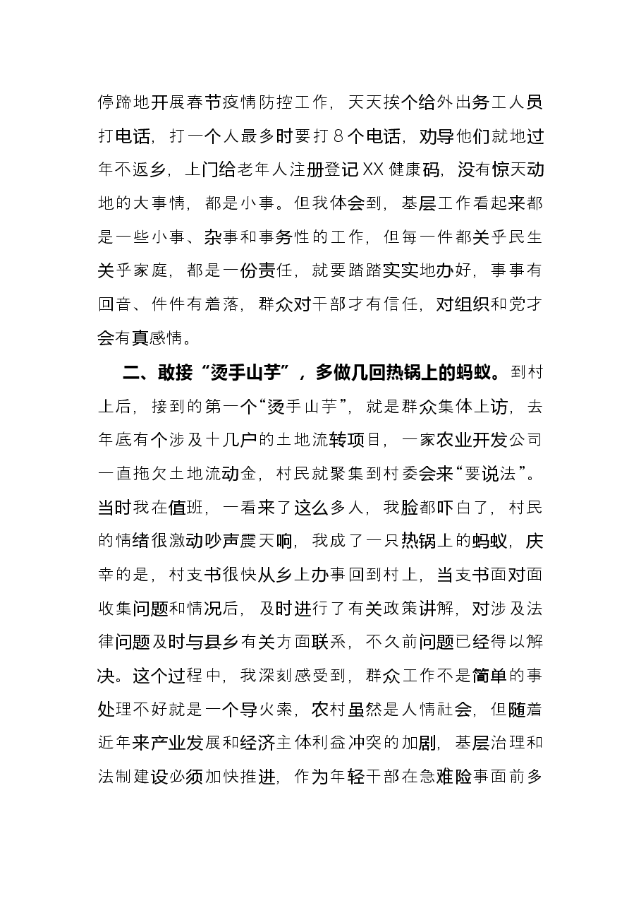 选调生交流发言:扎根基层践初心 深学实干担使命.docx,第2页预览