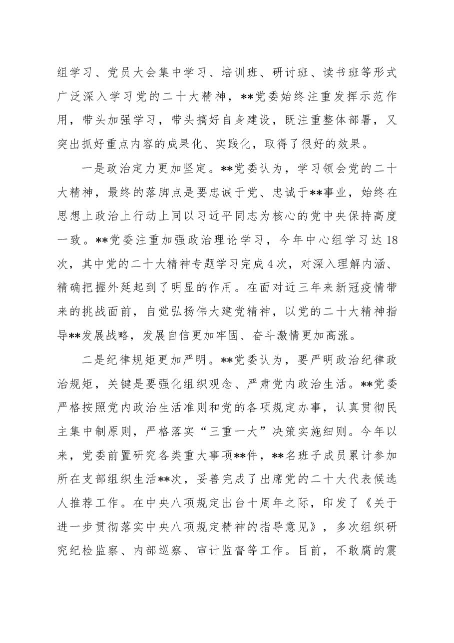 某公司领导班子2022年度民主生活会领导班子对照检查材料.docx,第2页预览